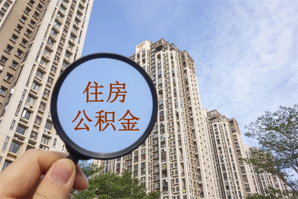 澧县房贷逾期可以取公积金吗（房贷逾期不能提公积金）