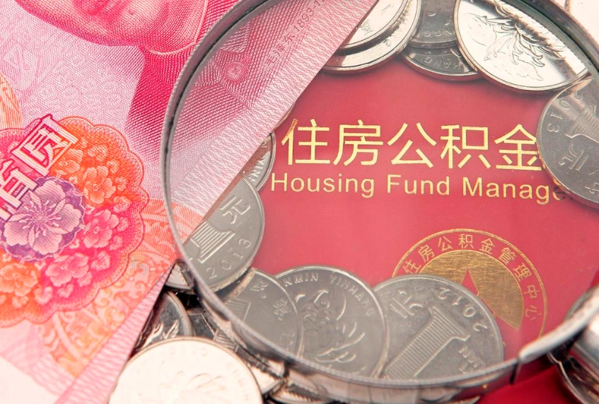 澧县离职后公积金没有封存可以取吗（离职后公积金未封存）