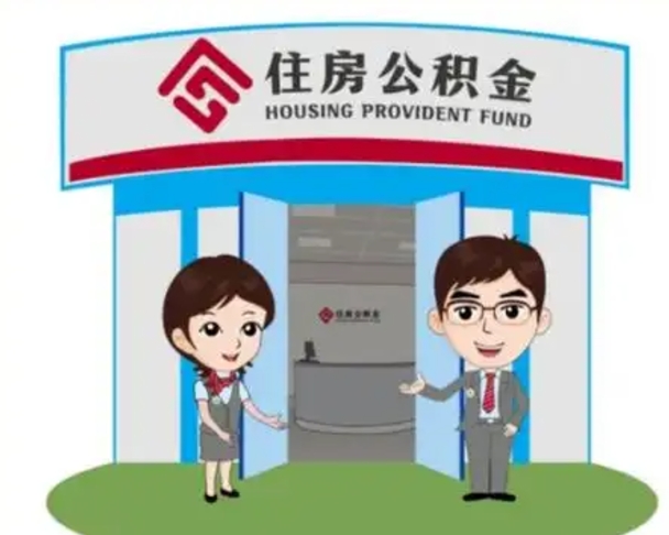 澧县房子全款能取公积金吗（全款买房可以取公积金）